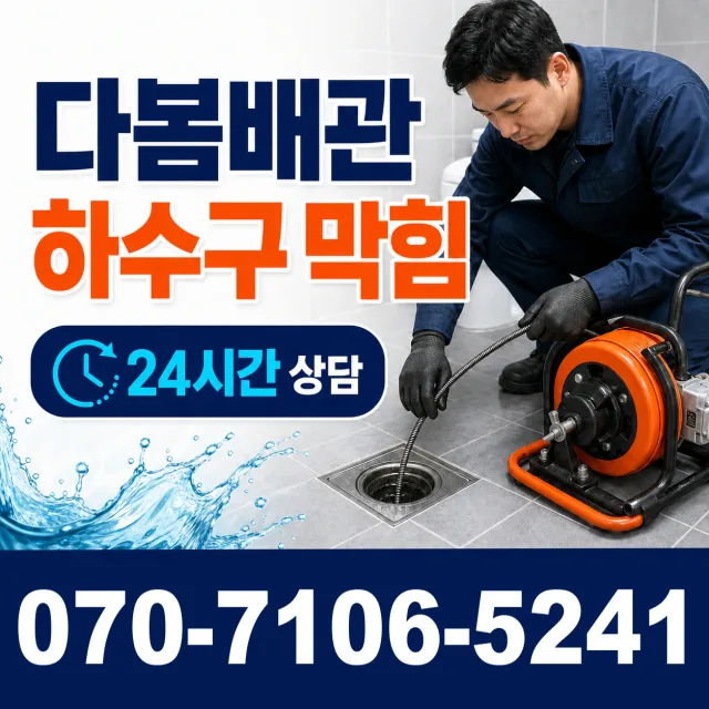송해 맨홀청소 상담 이미지 2